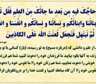 برگزاری مراسم سالروز مباهله حضرت رسول اکرم (ص) در حرم حضرت عبدالعظیم (ع)